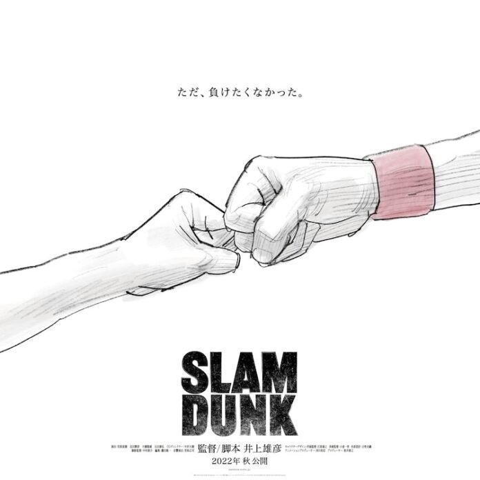 SLAM DUNK